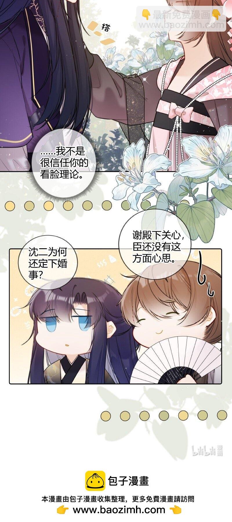 051 未来皇嫂帮帮你