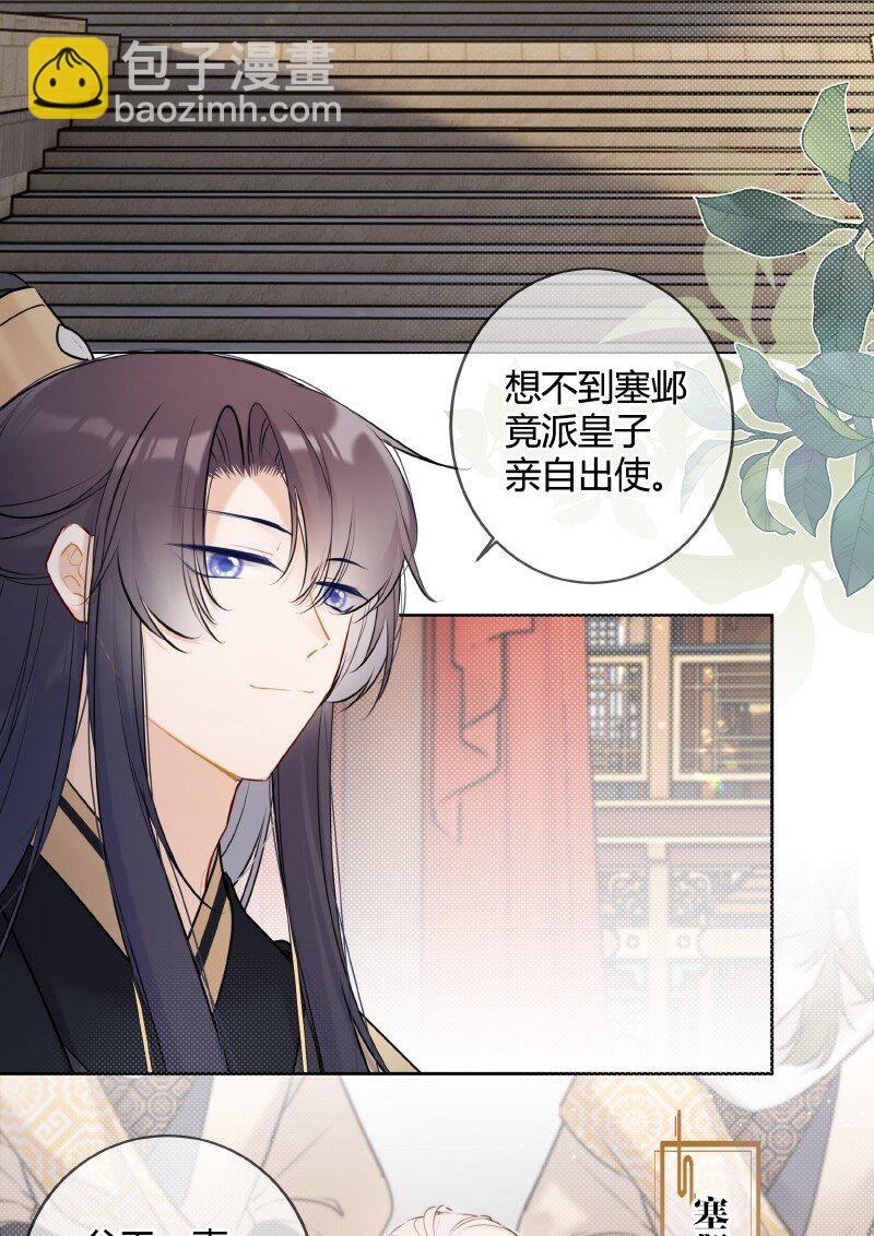 055 塞邺皇子来觐见