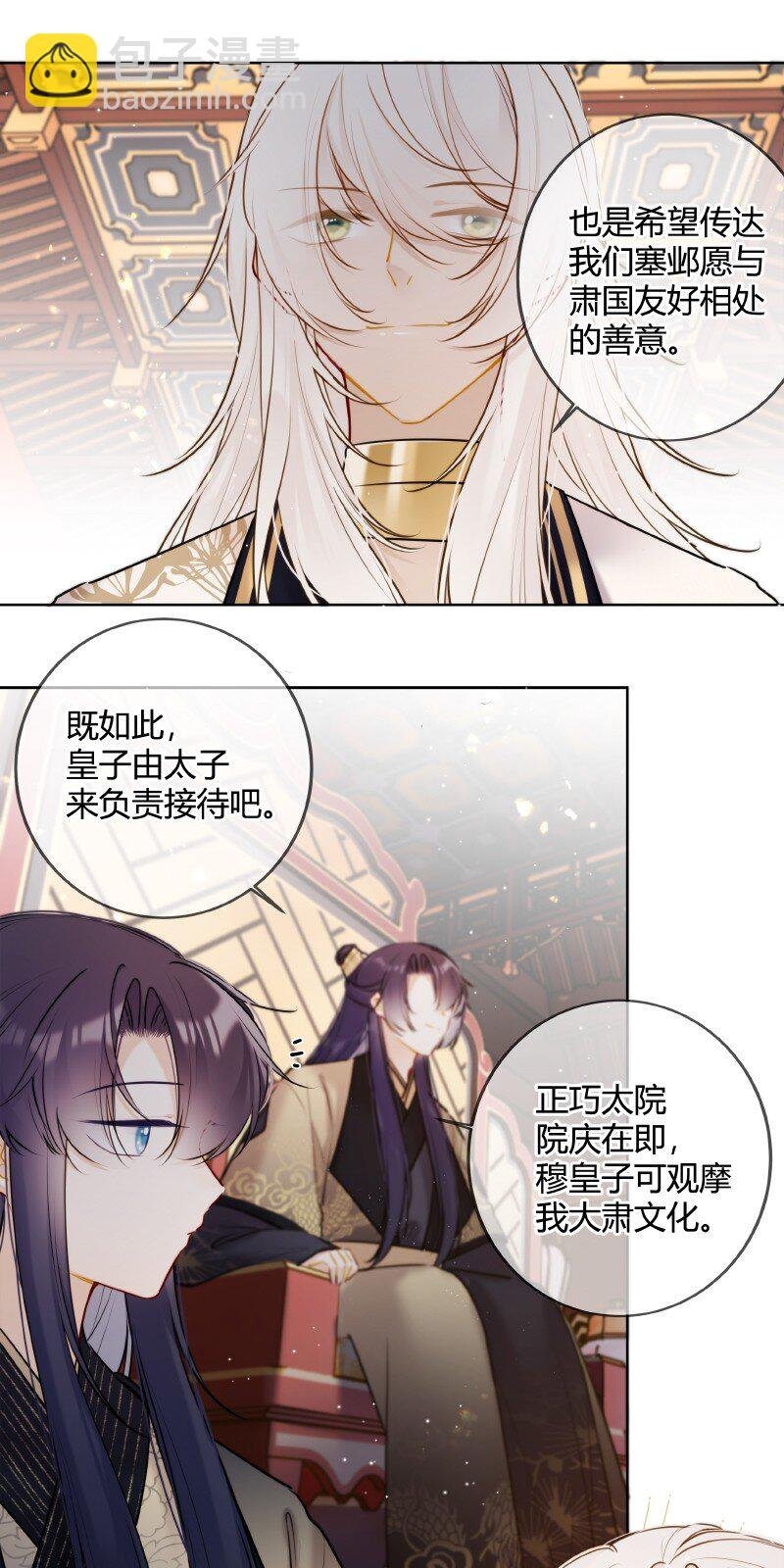 055 塞邺皇子来觐见