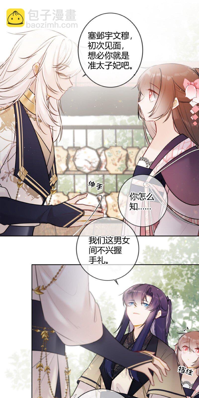 056 我仰慕公主已久