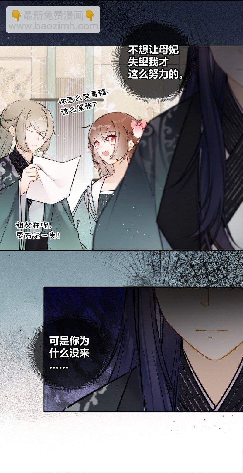 057 母妃你怎么失约