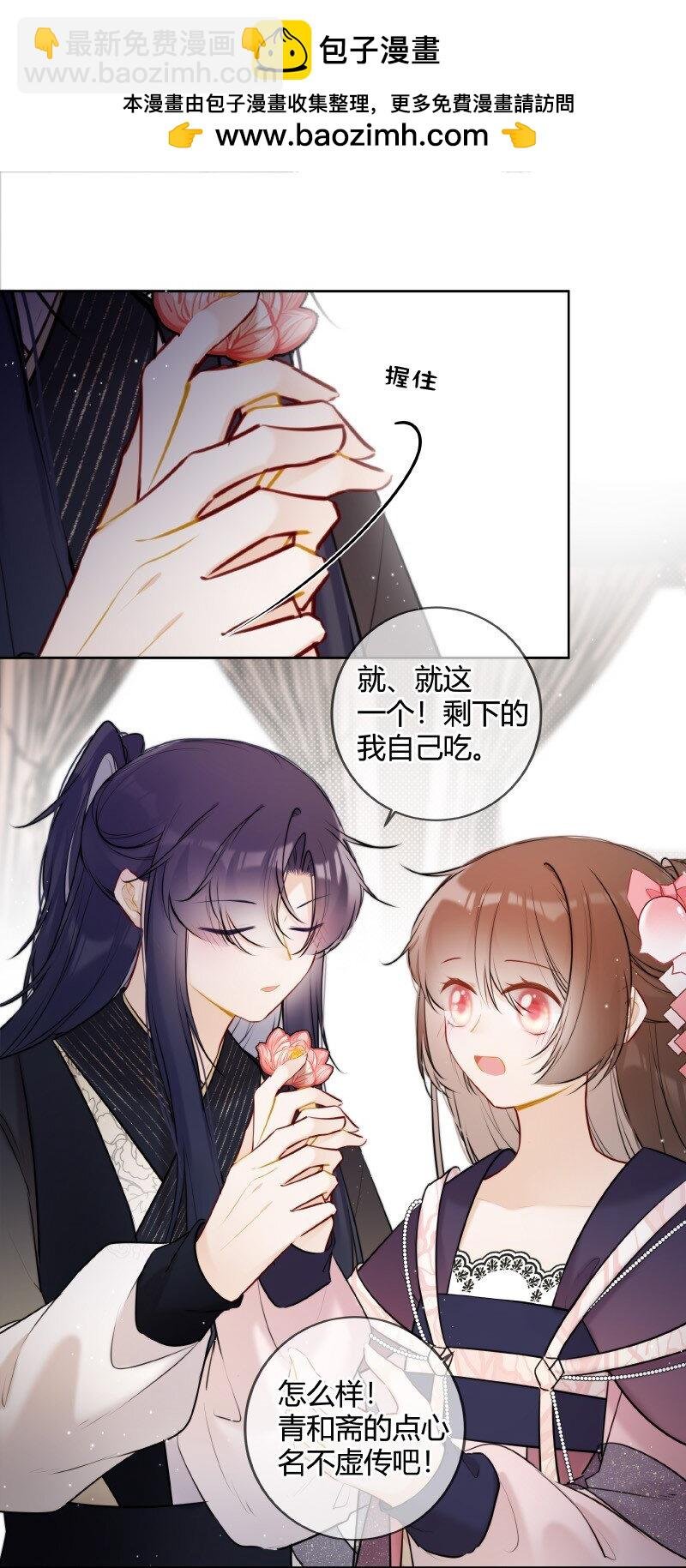 064 殿下试试好吃嘛