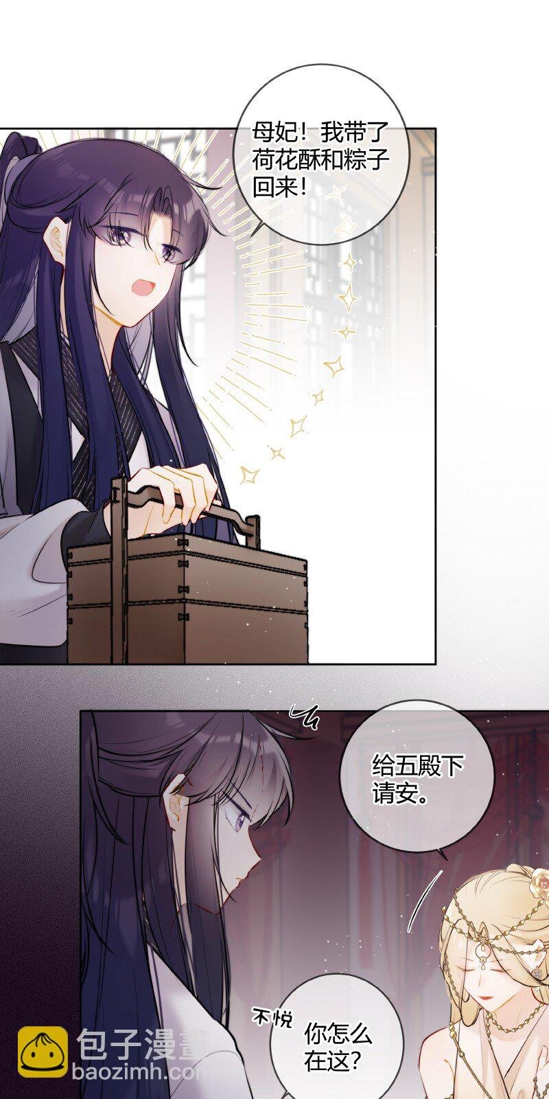 066 母妃尝尝荷花酥