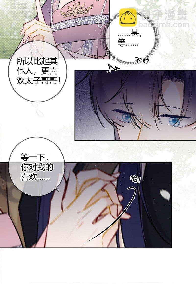 072 遥遥是怎么想的