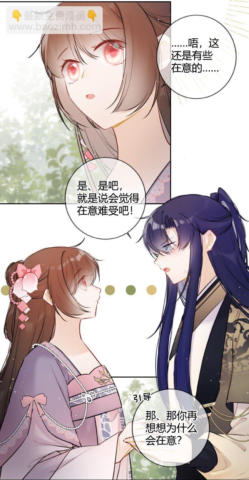072 遥遥是怎么想的