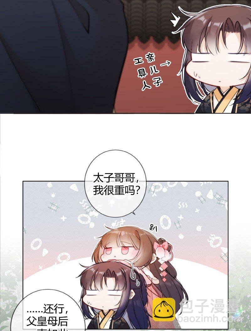008 太子哥哥我重嘛