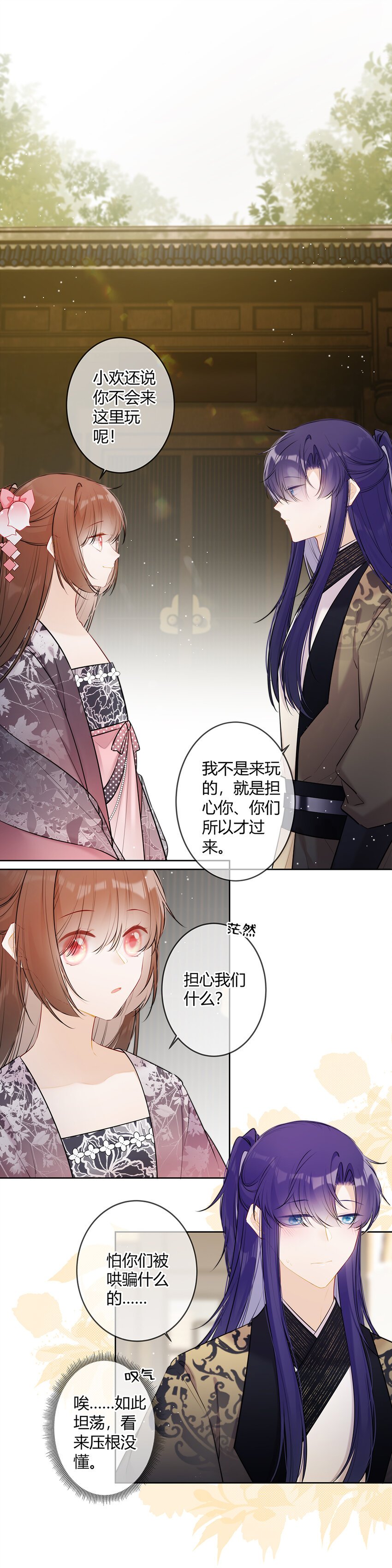 100 六殿下不想见到臣？
