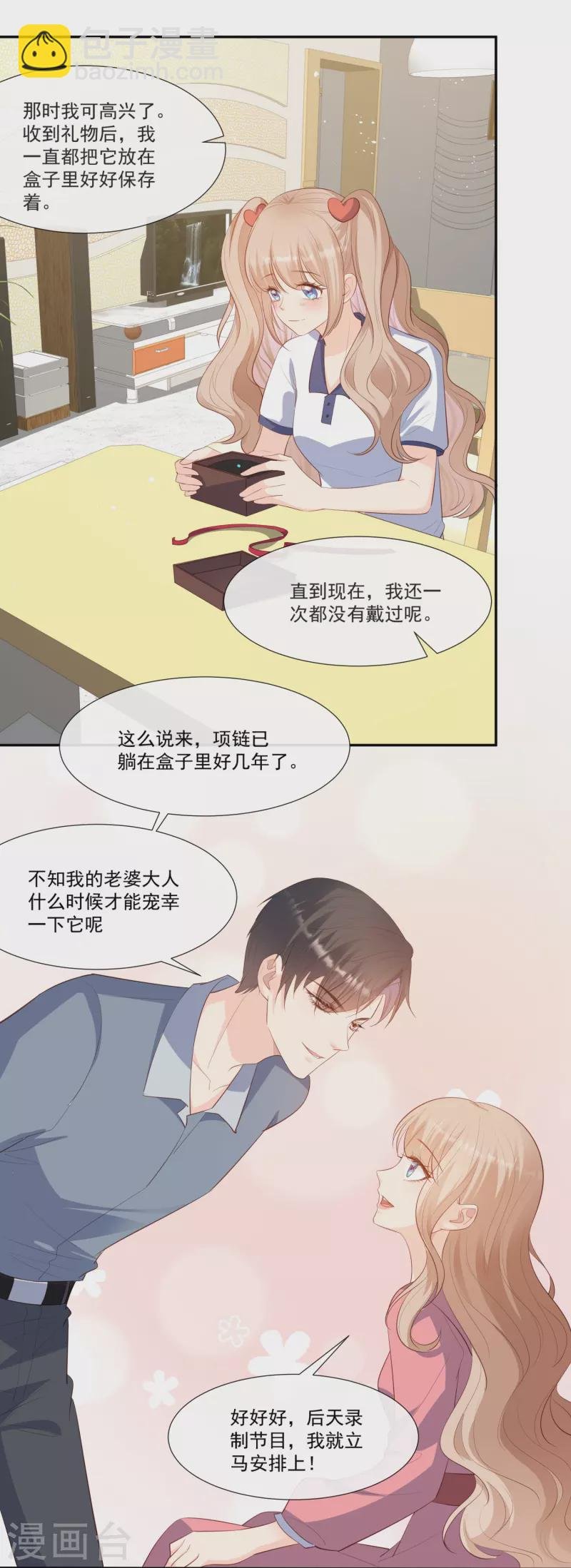 第103话 事业or爱情？