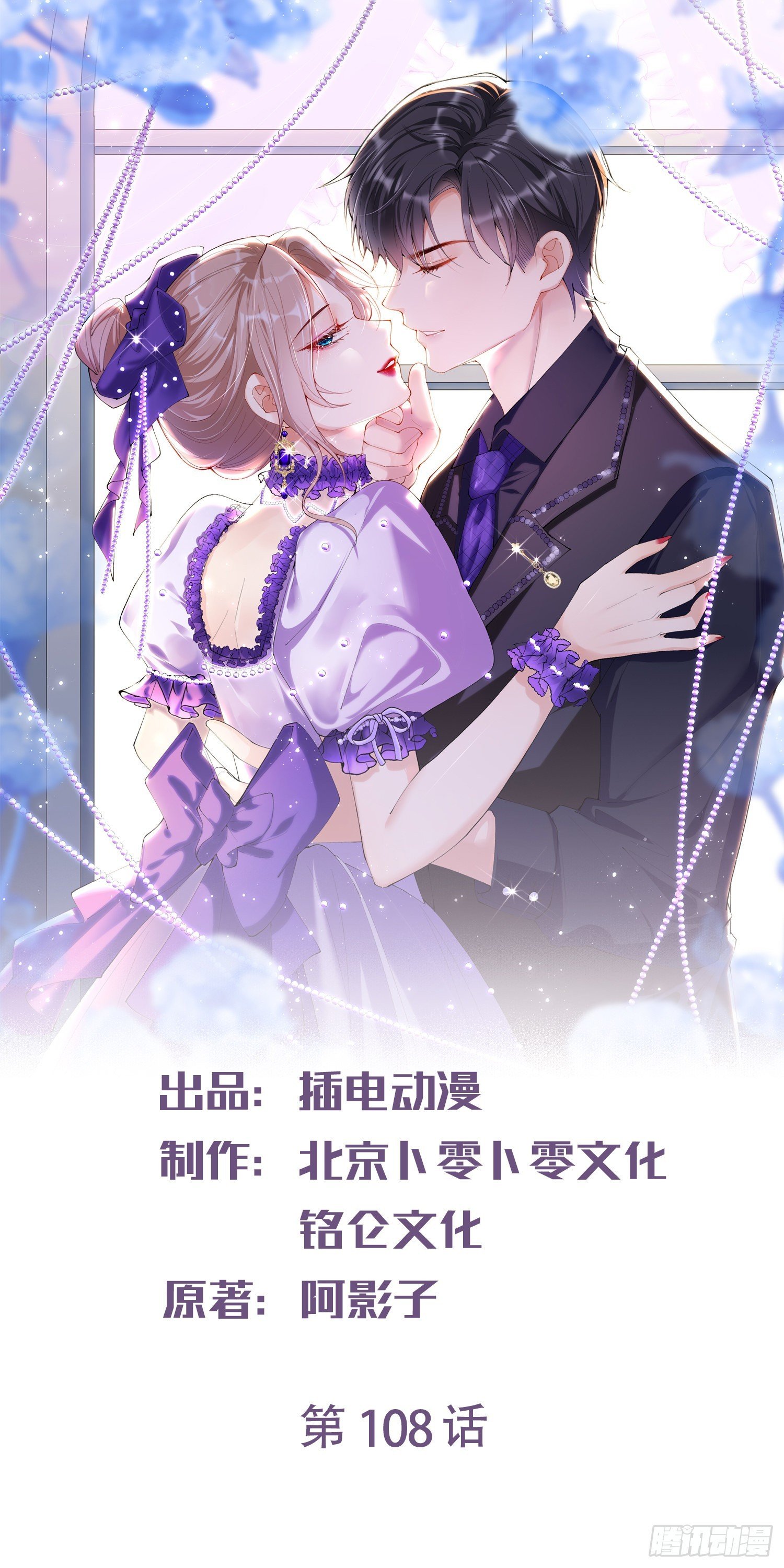 第108话 幕后的编剧