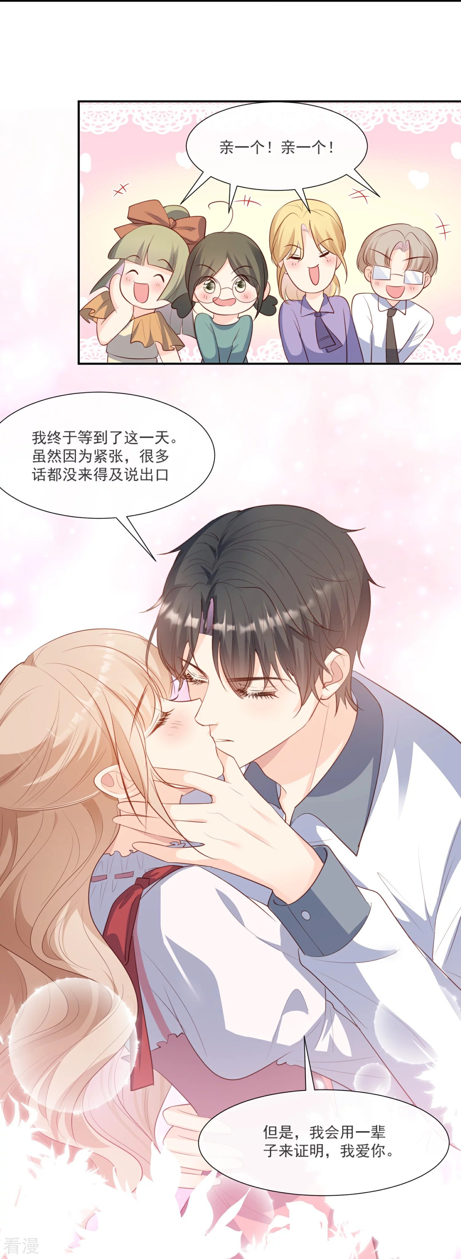 最终话 你愿意嫁给我吗？