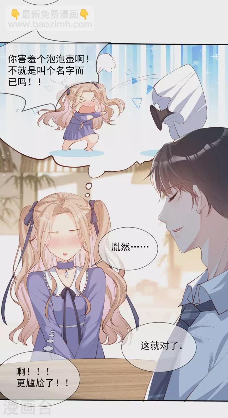 第13话 叫我的名字，好吗?