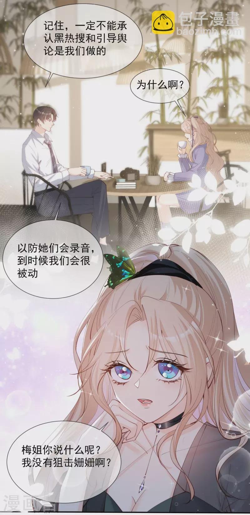 第14话 请收起你那拙劣的演技