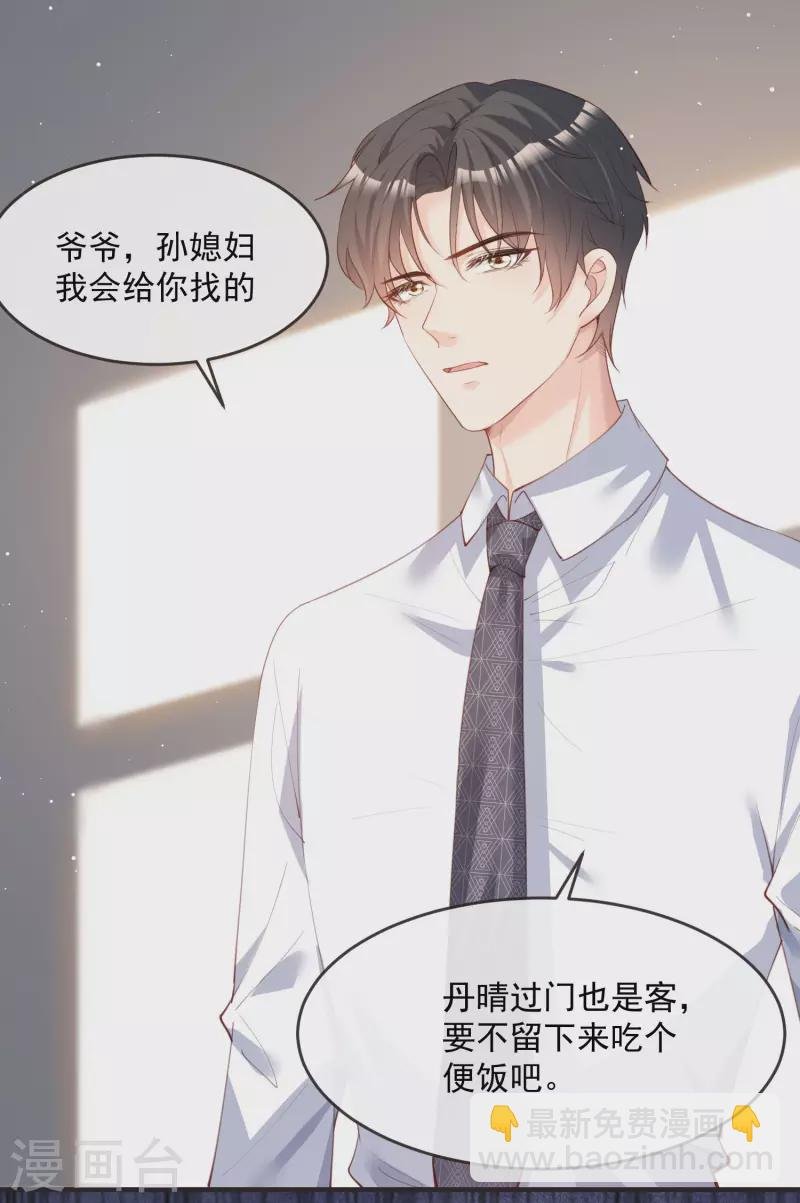 第18话 孙媳妇我会给你找的