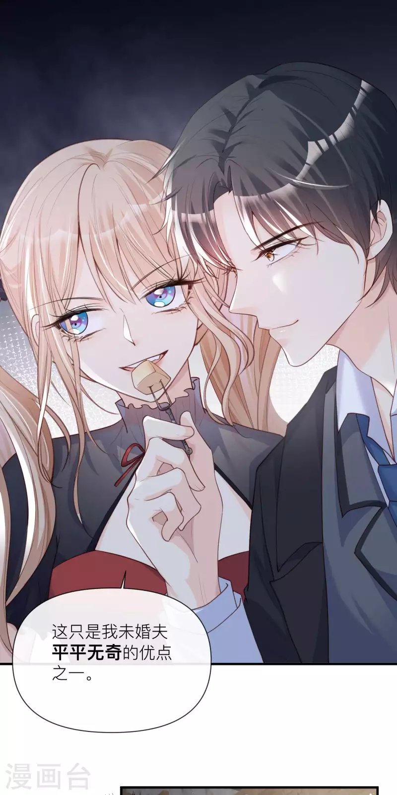 第29话 未婚夫？！!