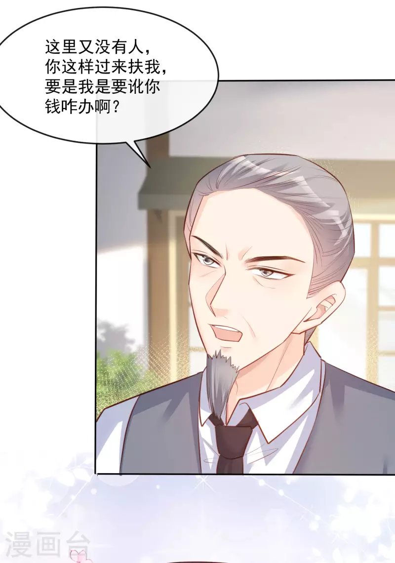 第30话 这“小妖精”您满意吗