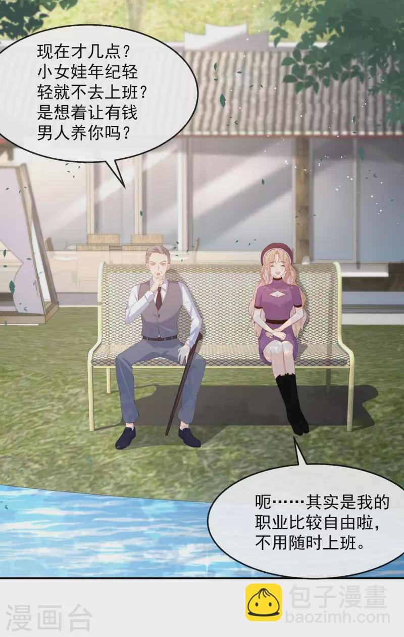 第30话 这“小妖精”您满意吗