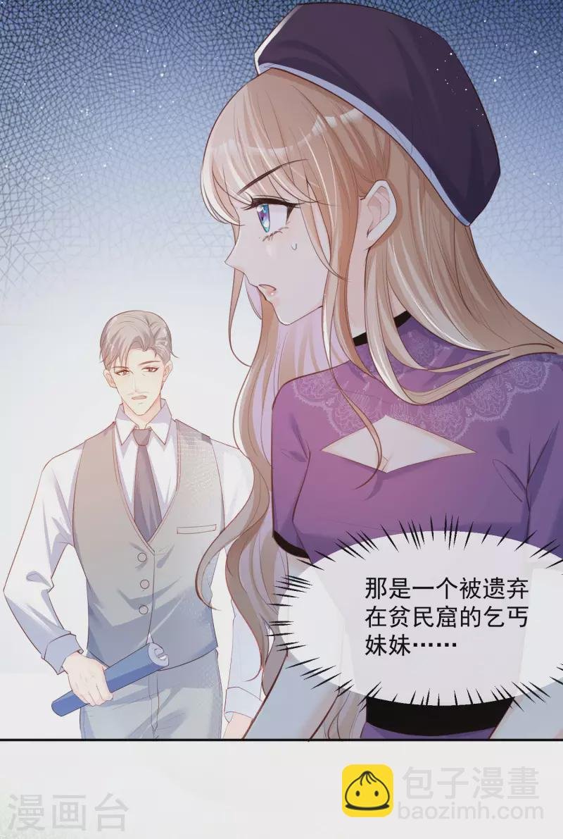 第30话 这“小妖精”您满意吗