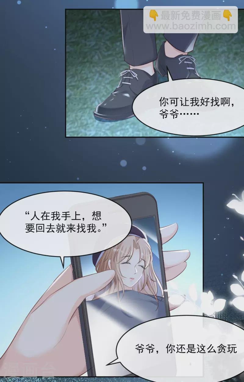 第30话 这“小妖精”您满意吗