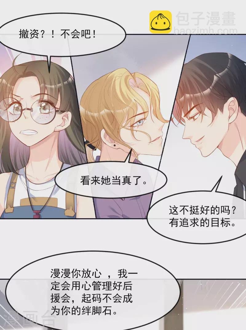 第37话 我们之间有协议