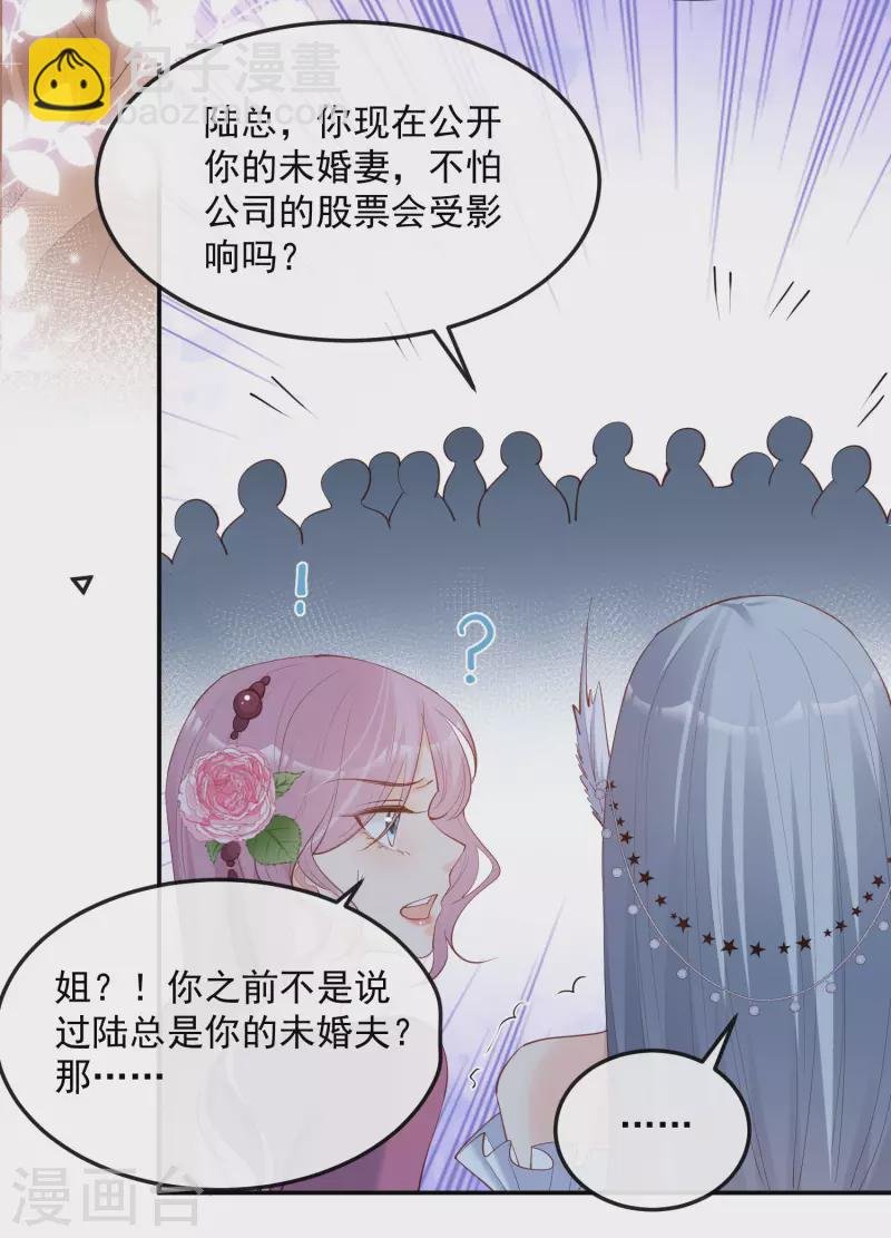 第44话 她是我的未婚妻！