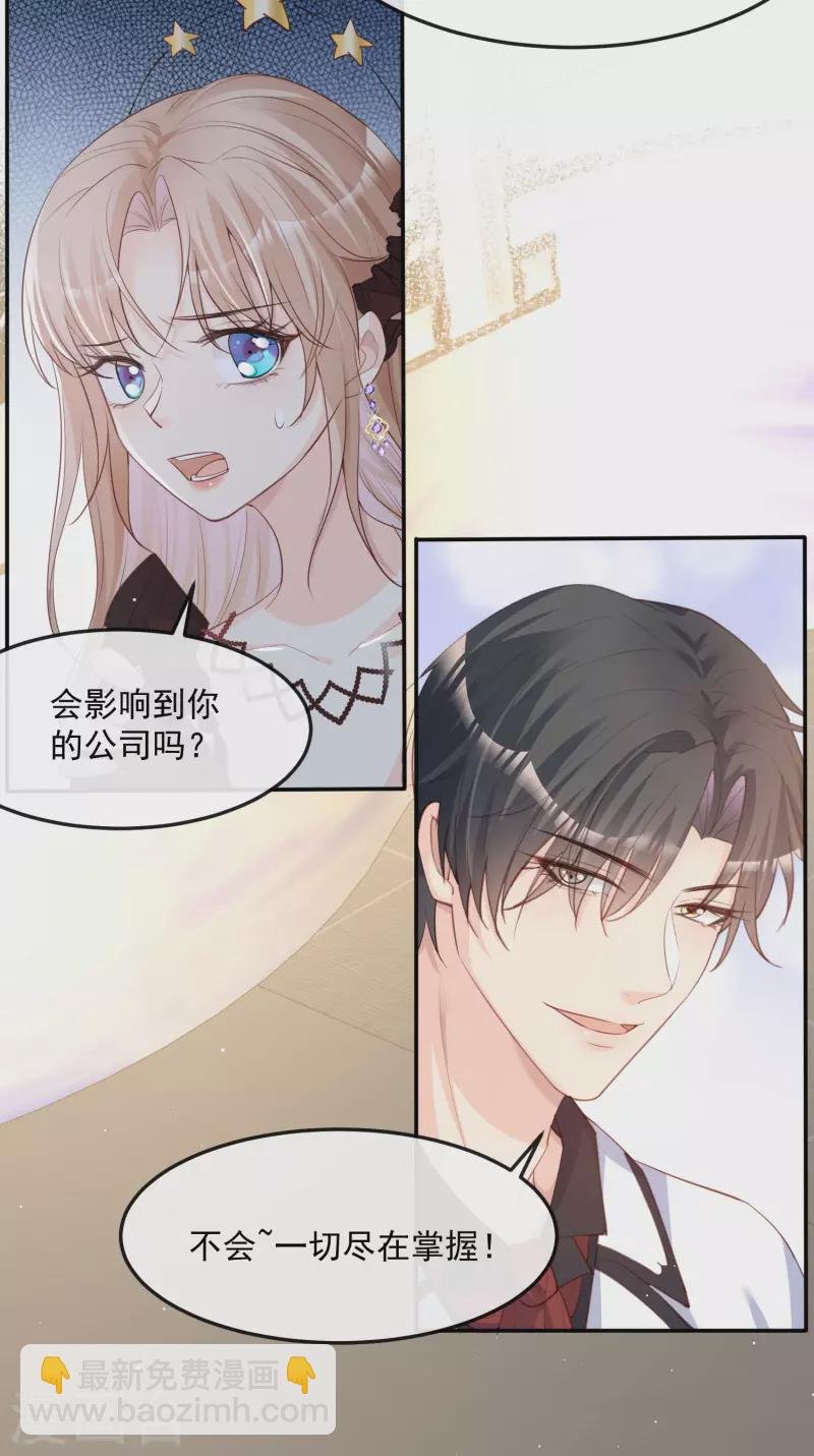 第44话 她是我的未婚妻！