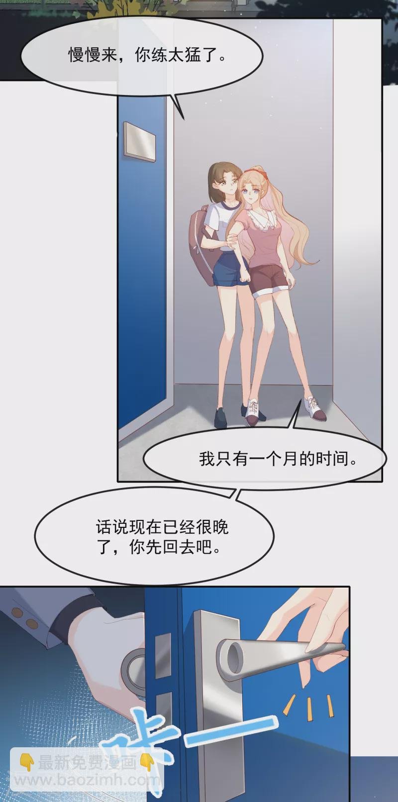 第50话 不妨碍你们俩亲热