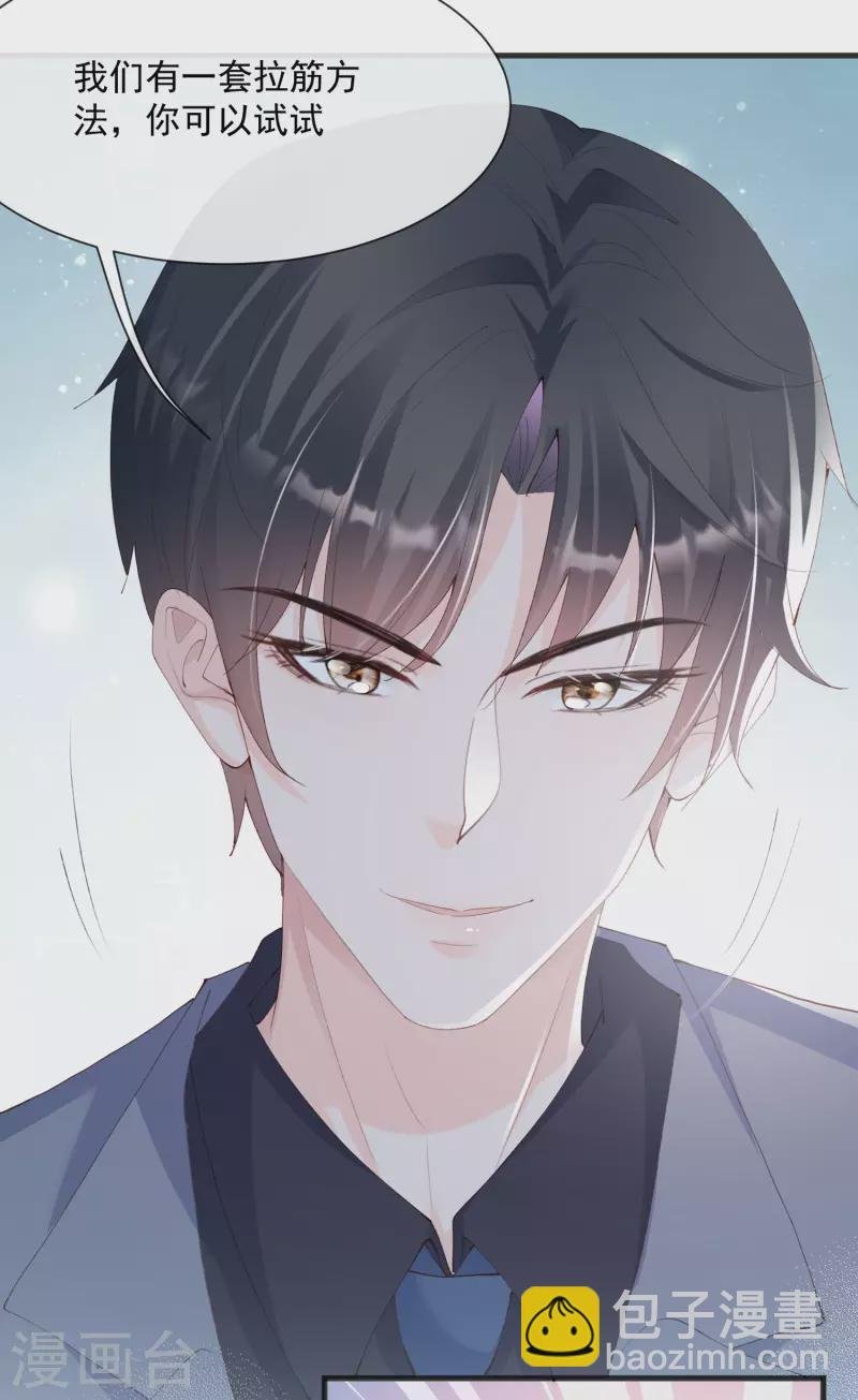 第51话 尝试陆总的拉筋方法