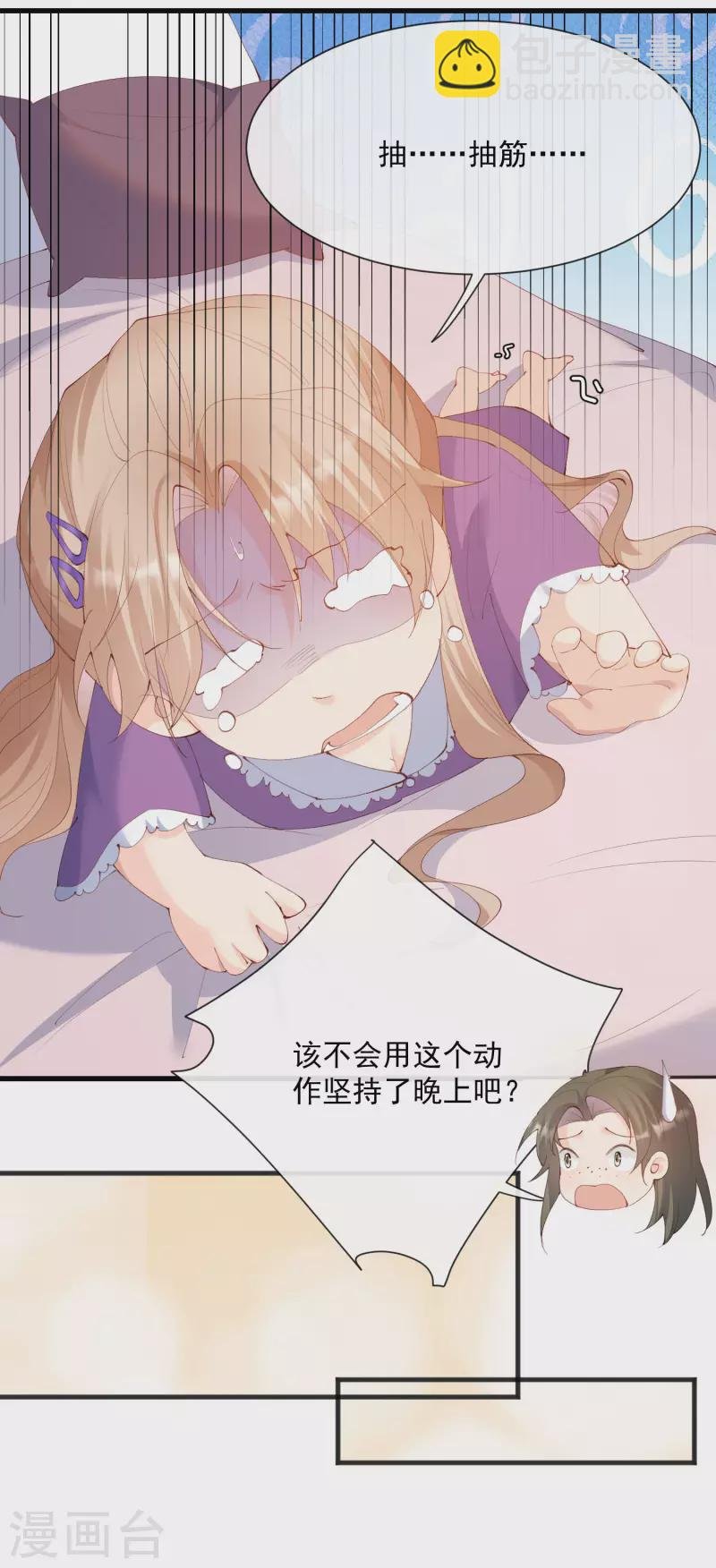 第51话 尝试陆总的拉筋方法