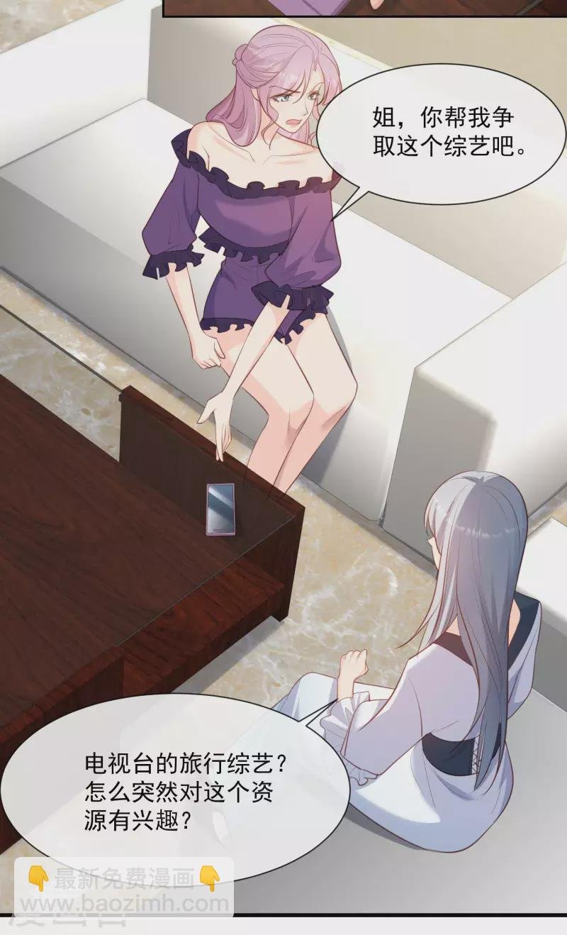 第60话 节目还邀请了陆胤然？