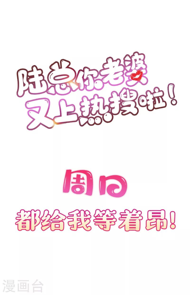 第60话 节目还邀请了陆胤然？