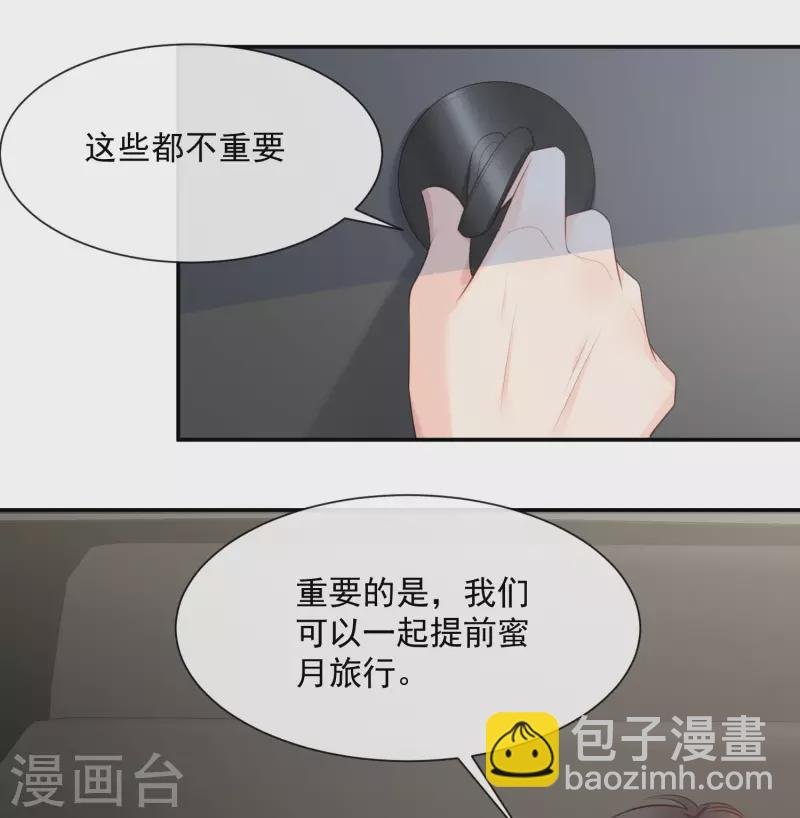 第61话 提前蜜月旅行