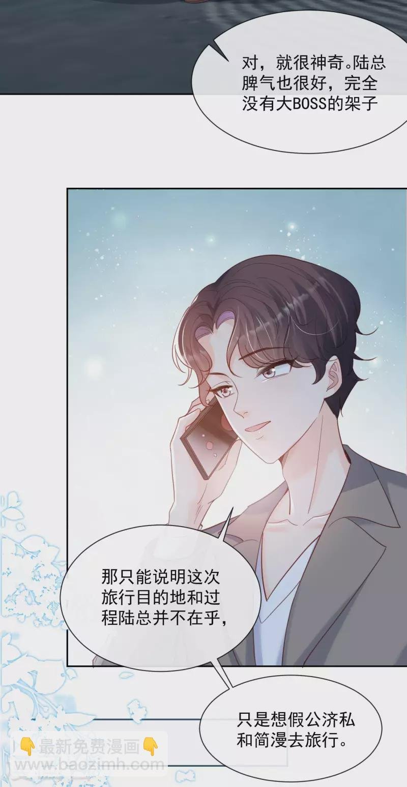 第62话 陆总找我，有什么事吗