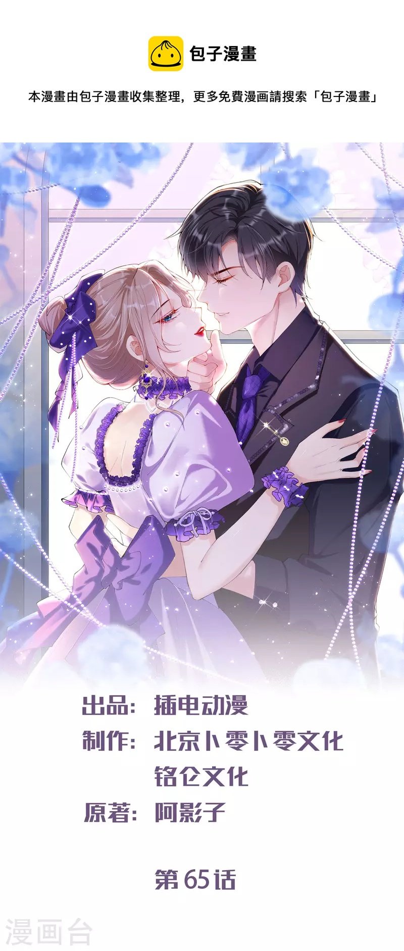 第65话 陆总请停止你的彩虹屁