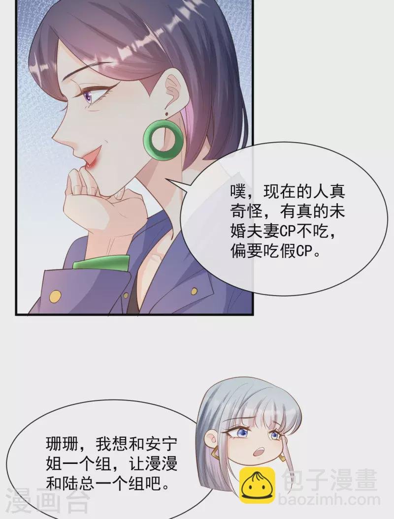 第65话 陆总请停止你的彩虹屁