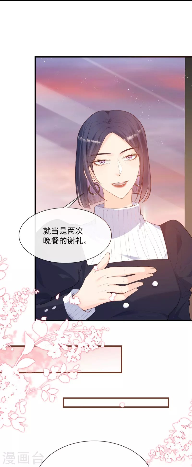 第70话 得罪女人好可怕