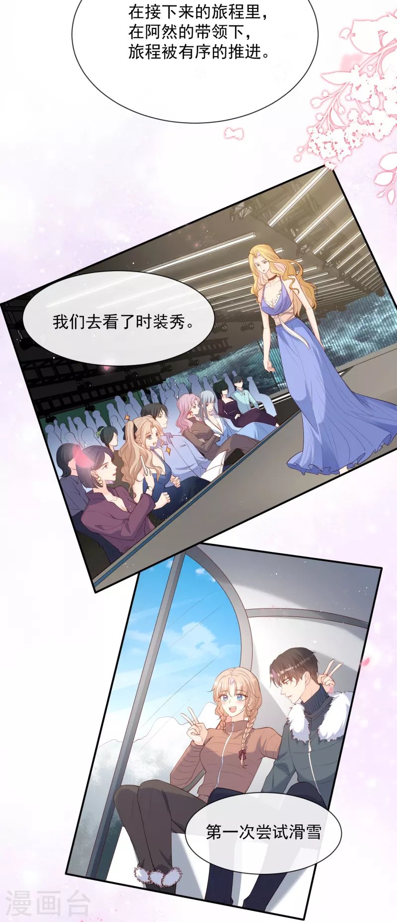 第70话 得罪女人好可怕
