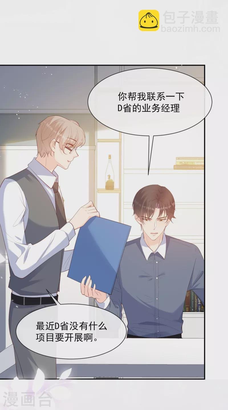 第73话 保护未来总裁夫人