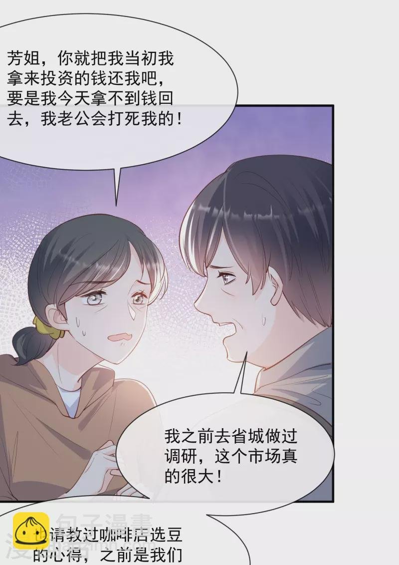 第73话 保护未来总裁夫人