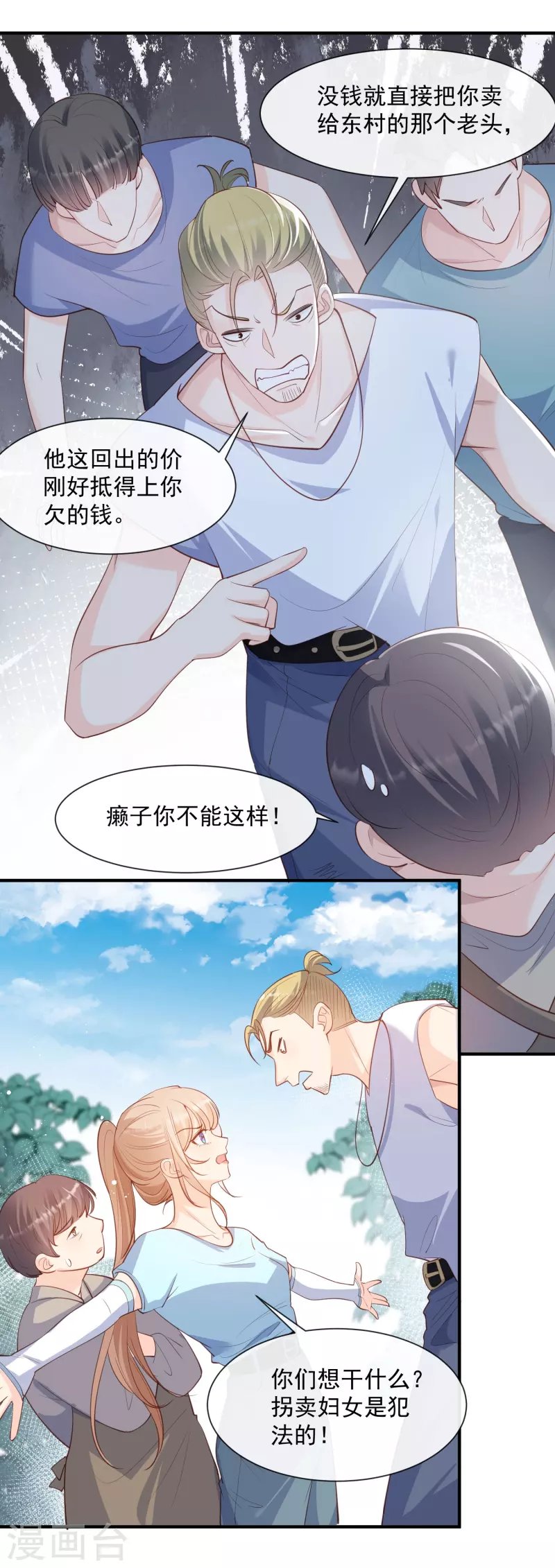 第73话 保护未来总裁夫人