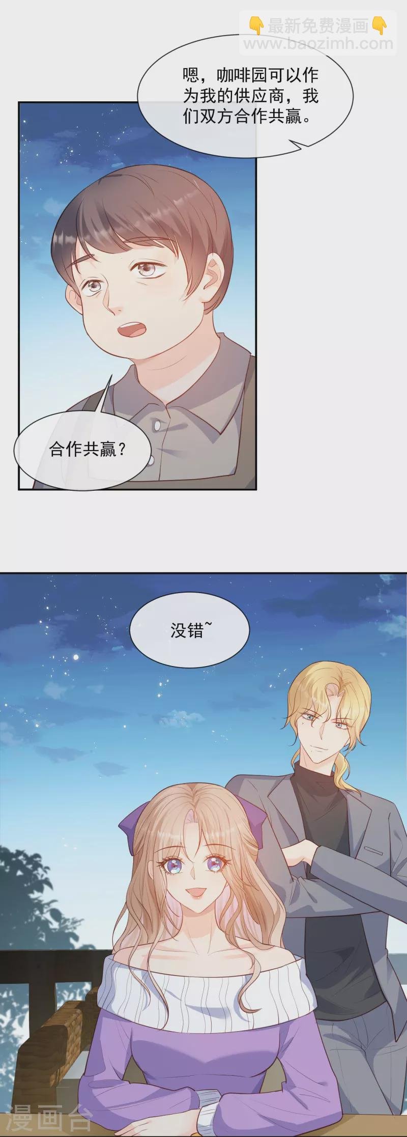第77话 我的女人，我自己疼