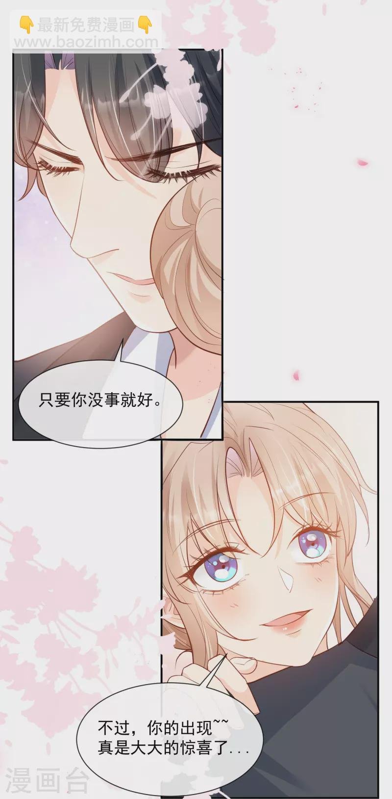 第77话 我的女人，我自己疼