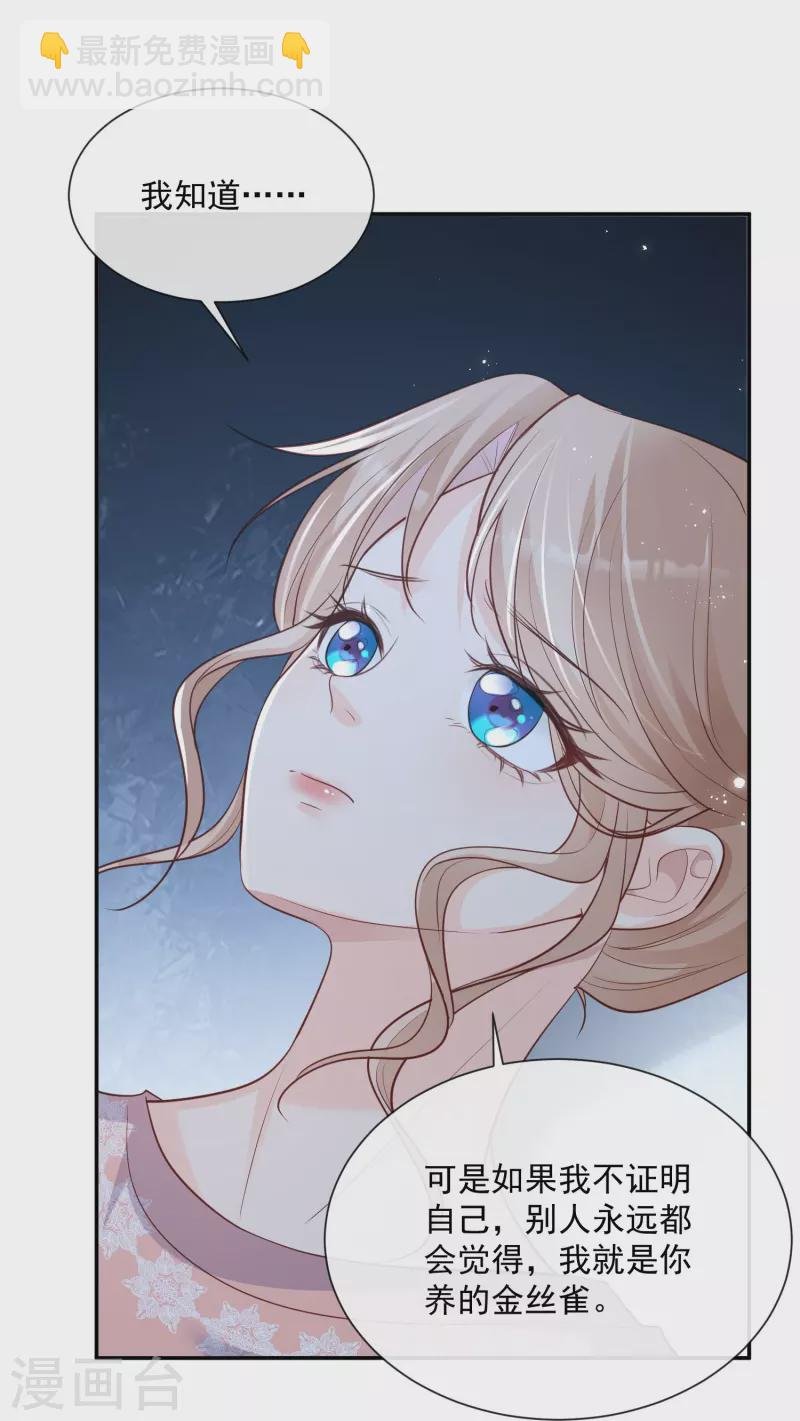 第77话 我的女人，我自己疼