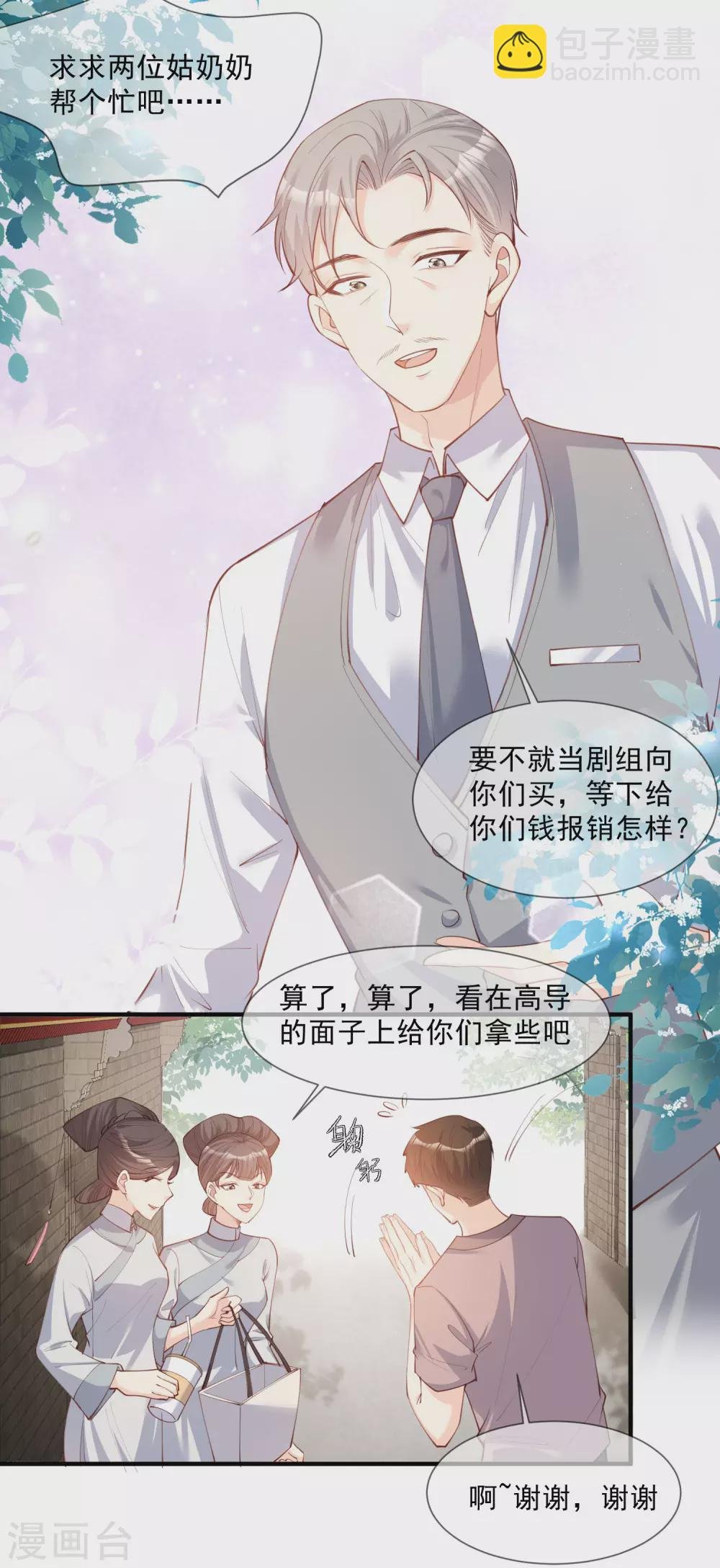 第7话 想让我出丑！