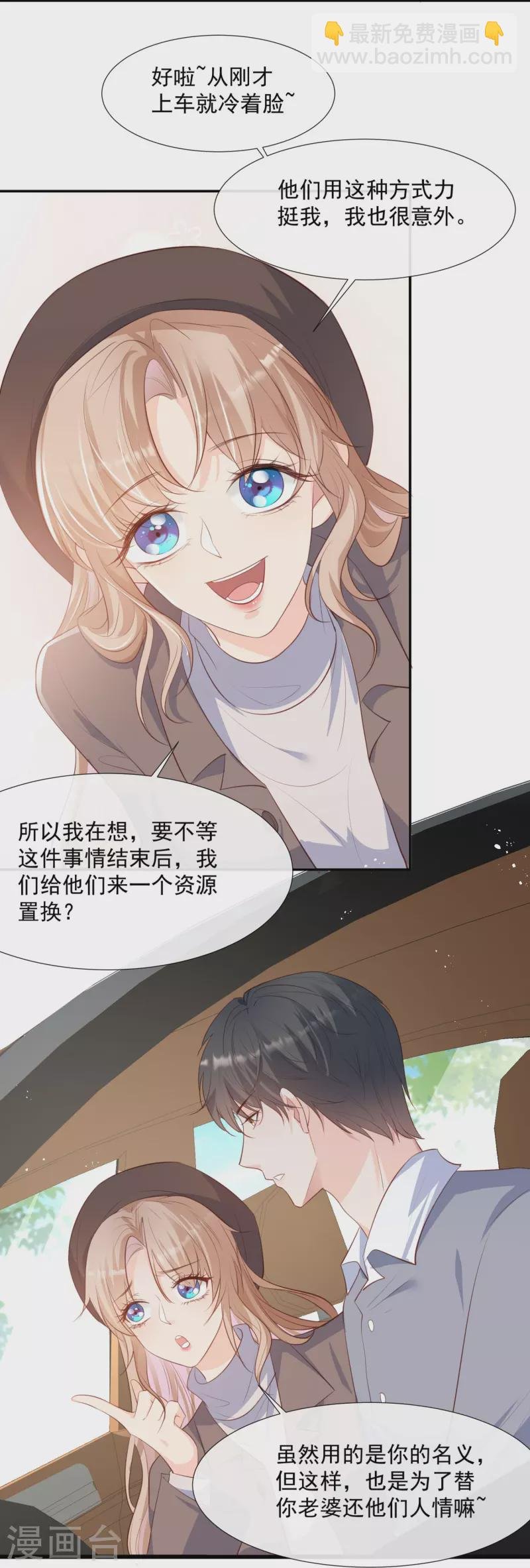 第82话 替老婆还人情～
