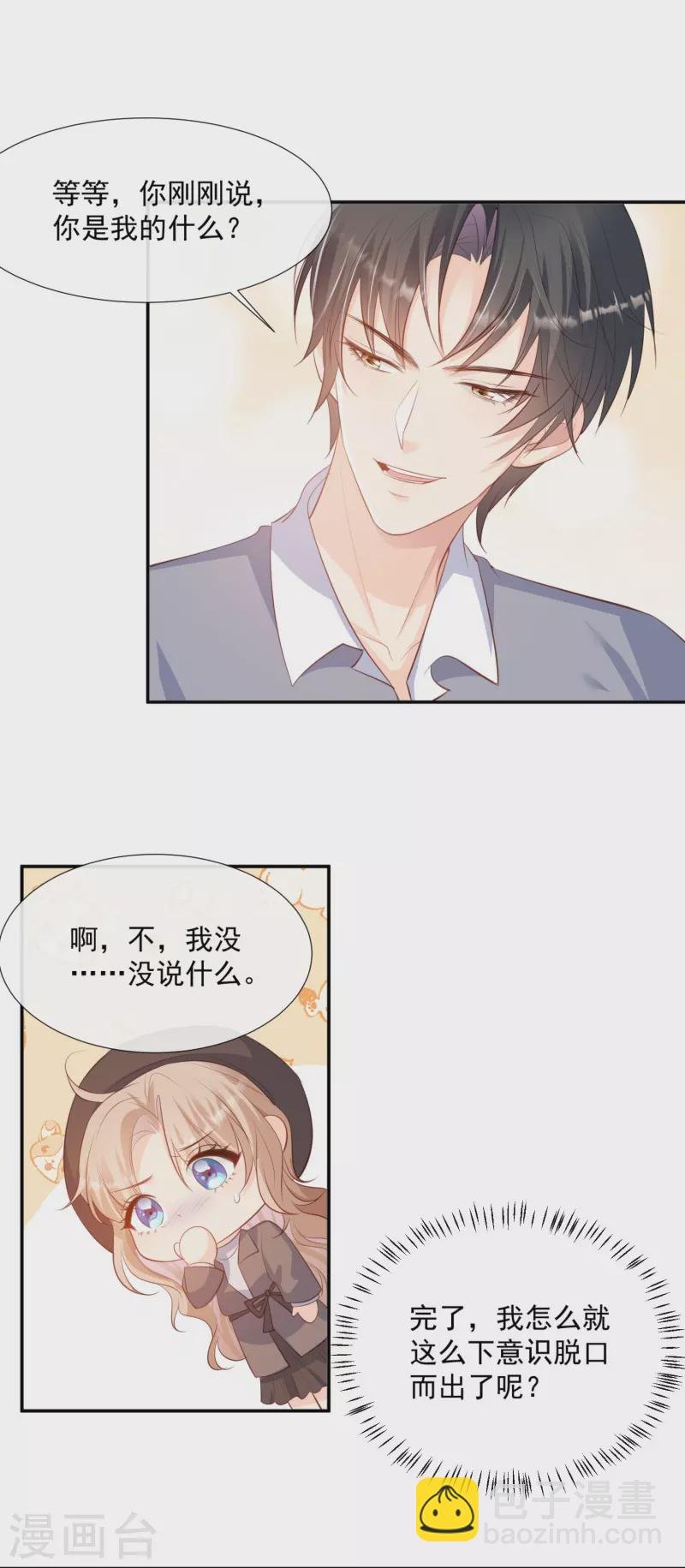 第82话 替老婆还人情～