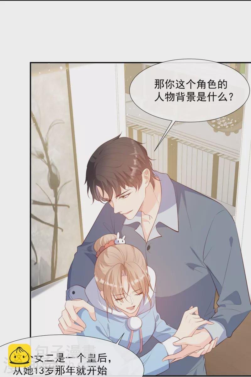 第84话 你会演戏？