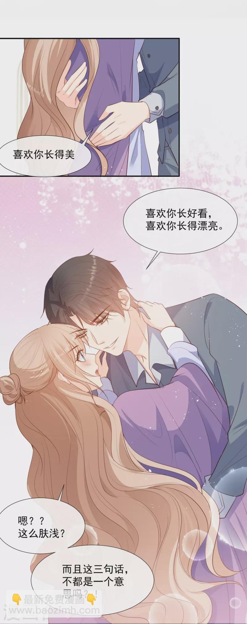第85话 那你，喜欢我什么呢？