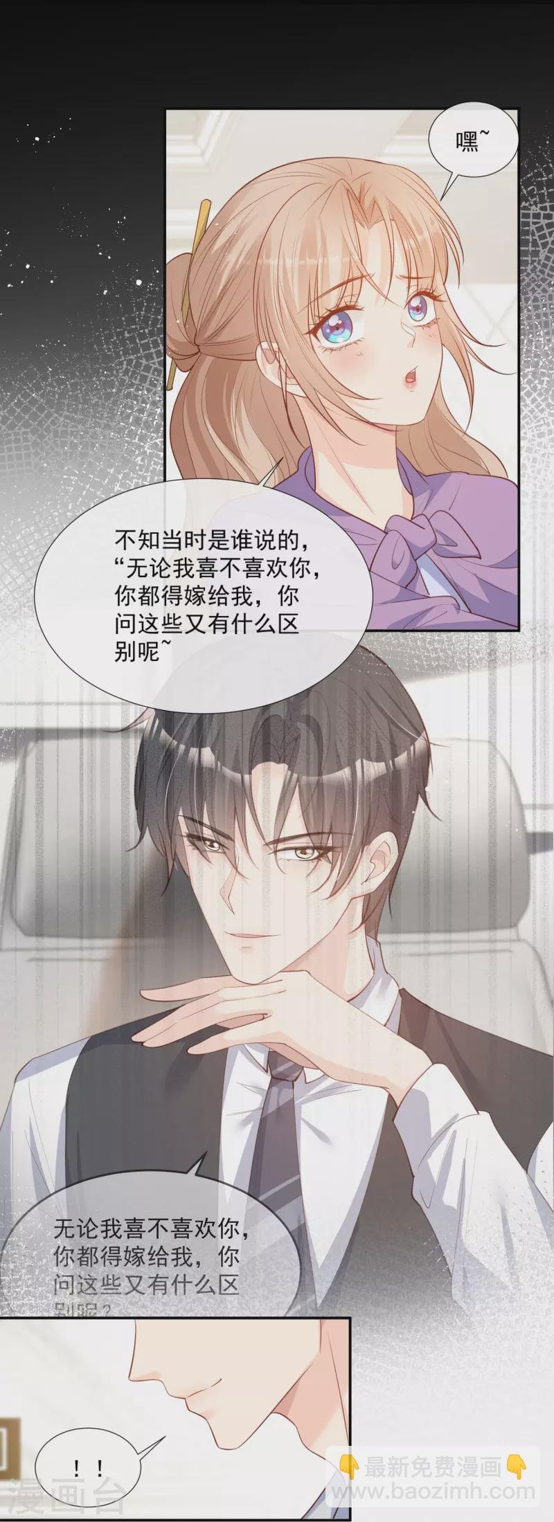 第85话 那你，喜欢我什么呢？