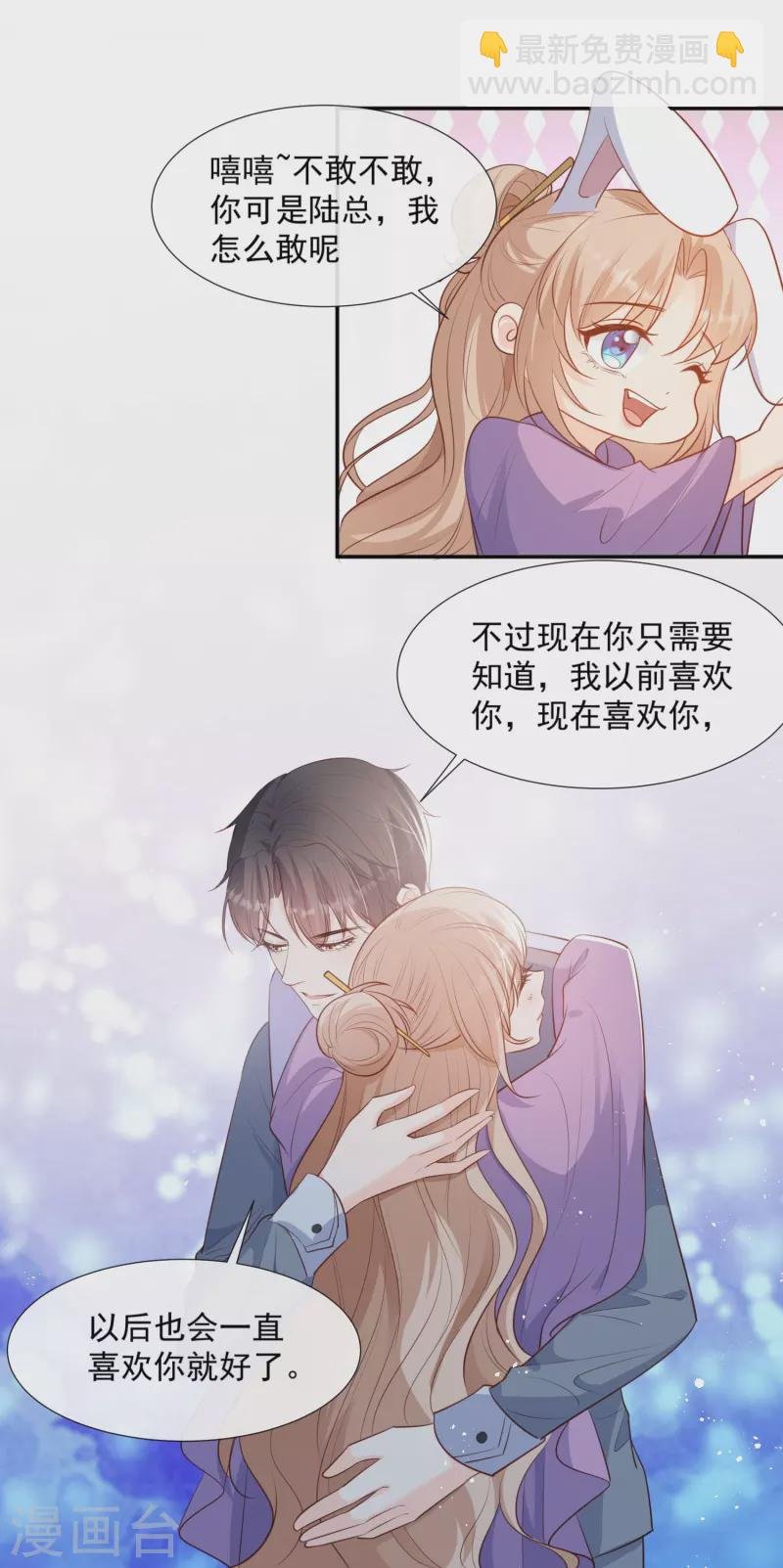 第85话 那你，喜欢我什么呢？