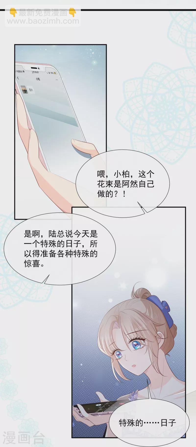 第88话 特殊的日子